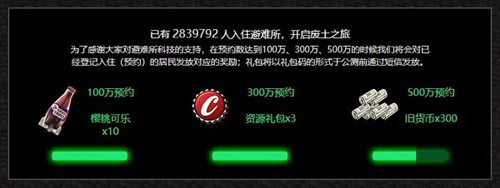 輻射避難所ol預約活動介紹
