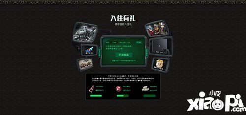 輻射避難所ol預約活動介紹