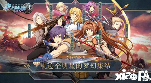 空之軌跡ol日系rpg神作預(yù)約