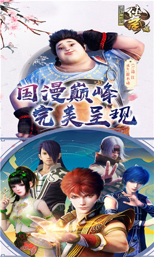 畫(huà)江湖盟主(上線送VIP3)