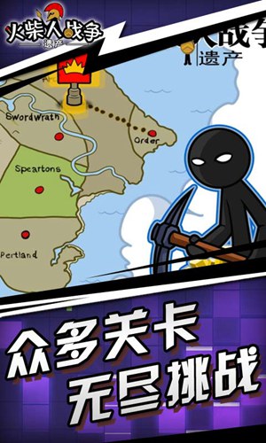 火柴人戰(zhàn)爭遺產(chǎn)