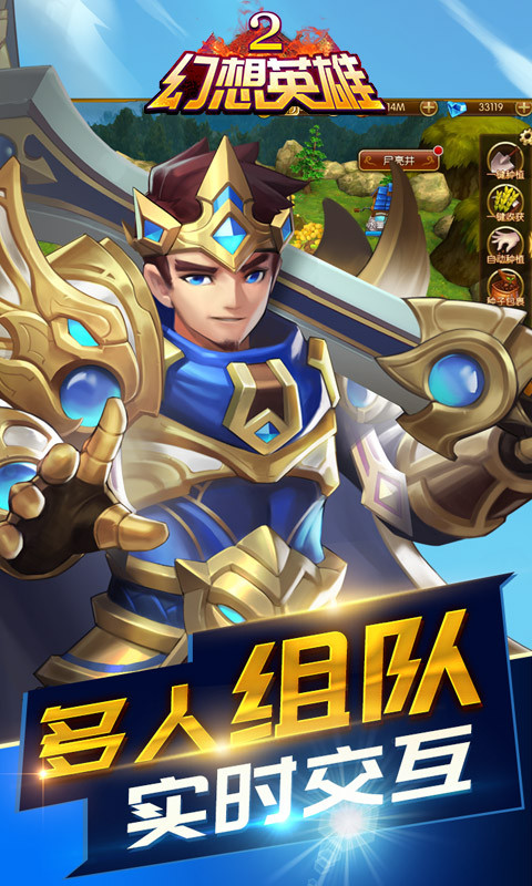 幻想英雄2(上線送VIP10)