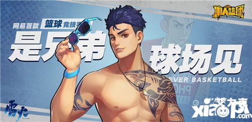 潮人籃球泳池派對開啟