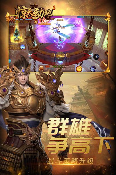 驚天動地2:戰(zhàn)神崛起4