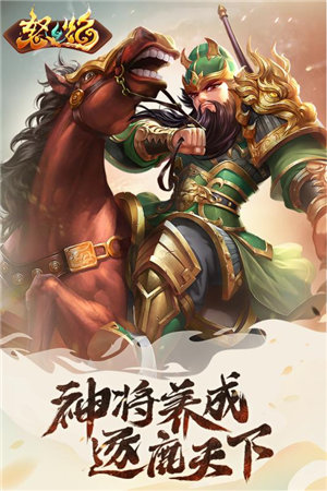 怒焰三國殺