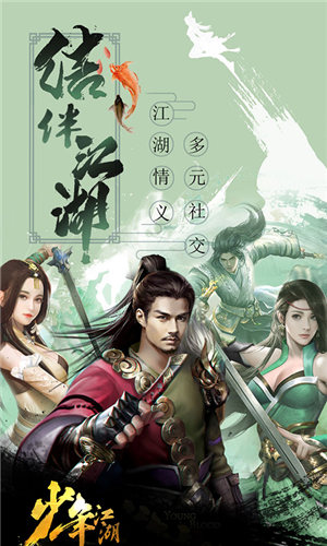 少年江湖(上線送VIP4)