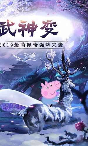 武神變(上線送VIP12)