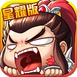主公帶我飛星耀版(上線送滿級VIP)