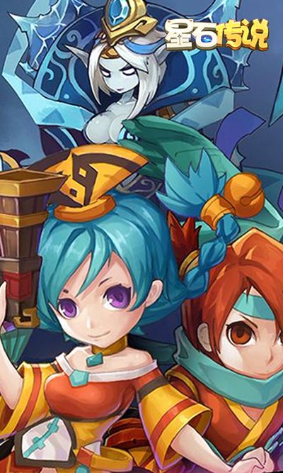 星石傳說1