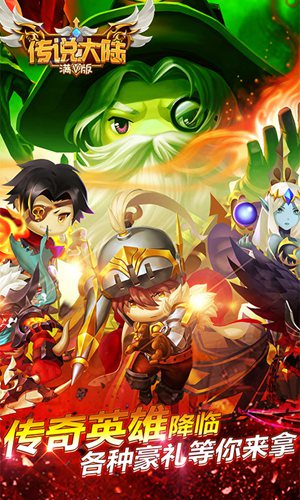 傳說大陸飛升版(上線送VIP15)