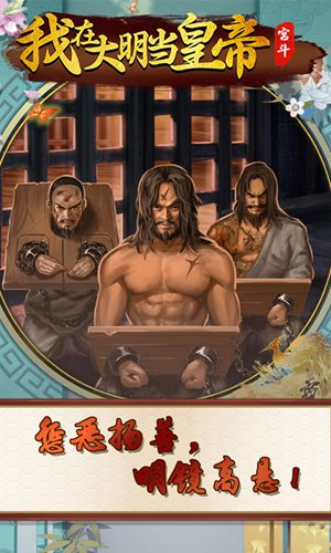 我在大明當皇帝(上線送VIP10)