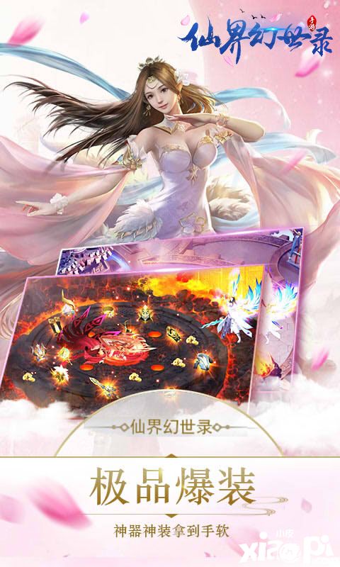 仙界幻世錄