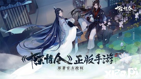 陳情令手游
