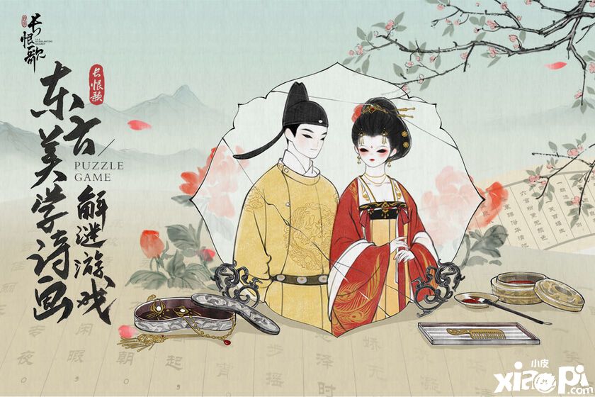 畫境長(zhǎng)恨歌1