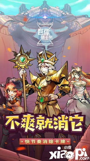 巨像騎士團1