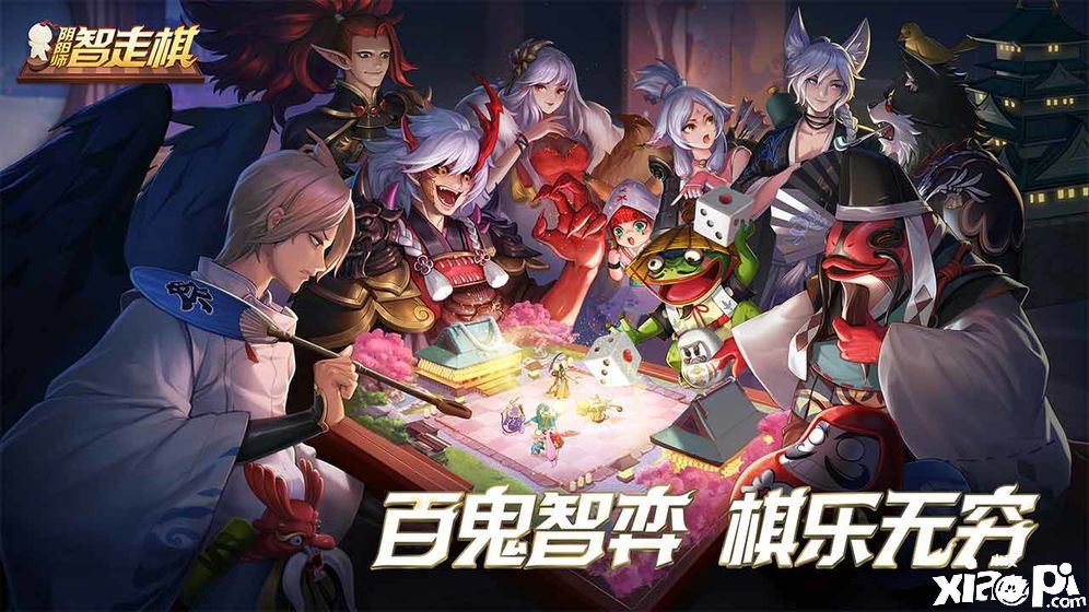 陰陽師智走棋1