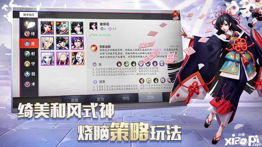 陰陽師智走棋2