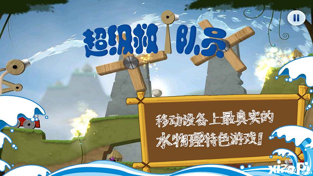 超級救火隊員2