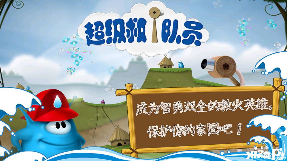 超級救火隊員5