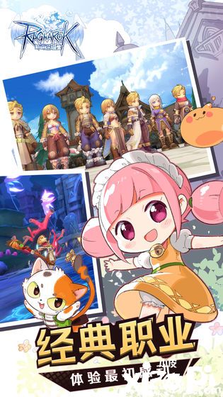 仙境傳說RO:新世代的誕生2