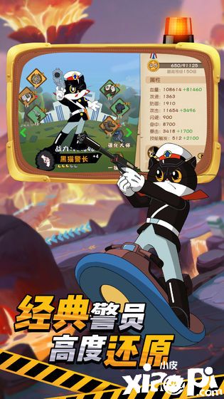黑貓警長(zhǎng)聯(lián)盟3