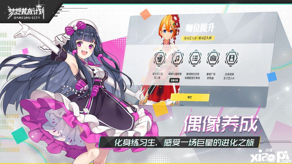 夢想養(yǎng)成計(jì)劃2