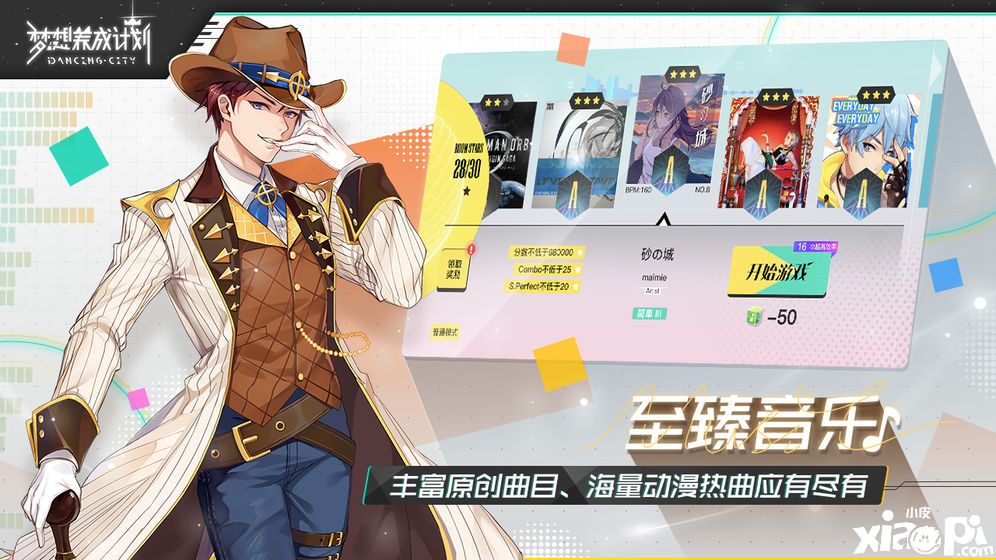 夢想養(yǎng)成計(jì)劃3