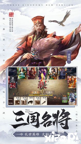 新三國殺2