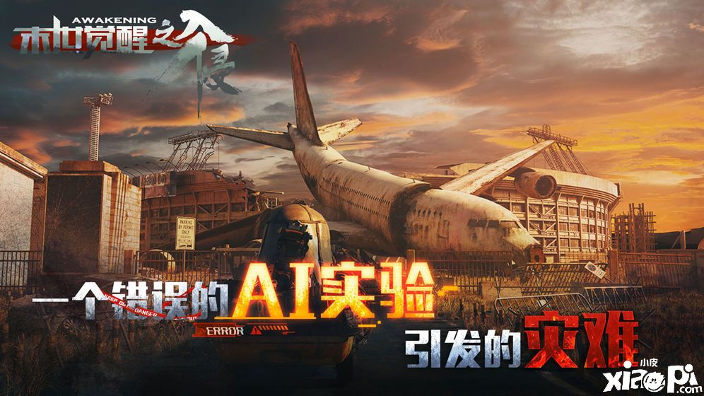 末世覺(jué)醒之入侵1