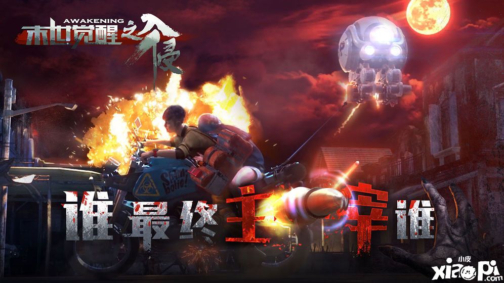 末世覺(jué)醒之入侵5