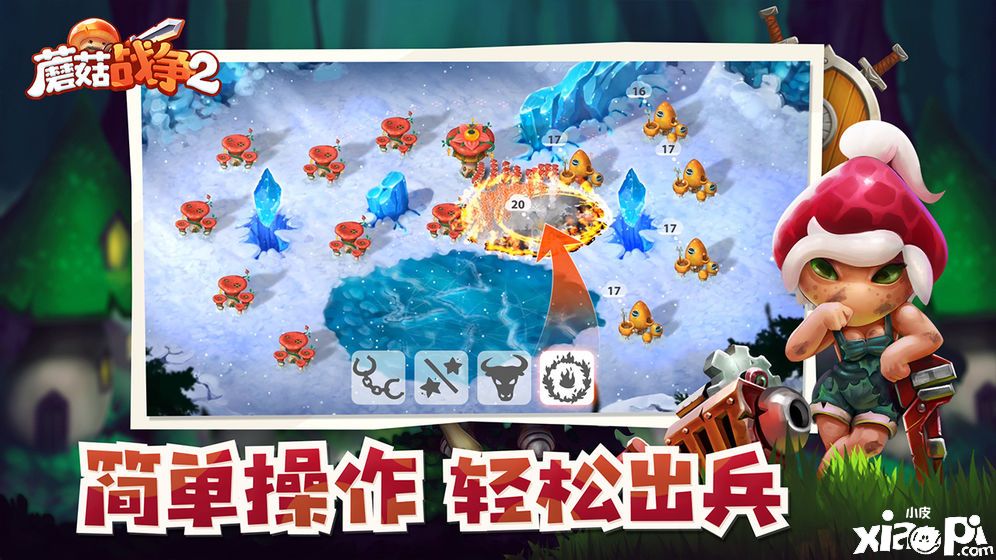 蘑菇戰(zhàn)爭2