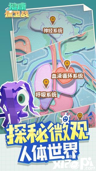 健康保衛(wèi)戰(zhàn)3