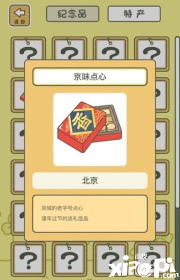 旅行青蛙:中國之旅