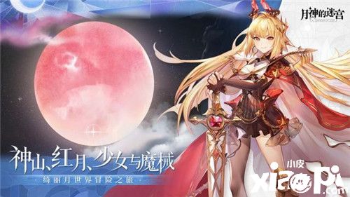 上弦月測(cè)試定檔！《代號(hào)moon》揭名《月神的迷宮》
