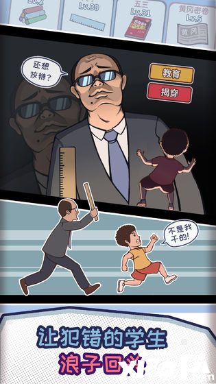 中國(guó)式班主任模擬器