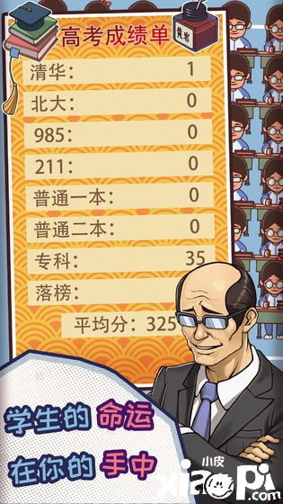 中國(guó)式班主任模擬器