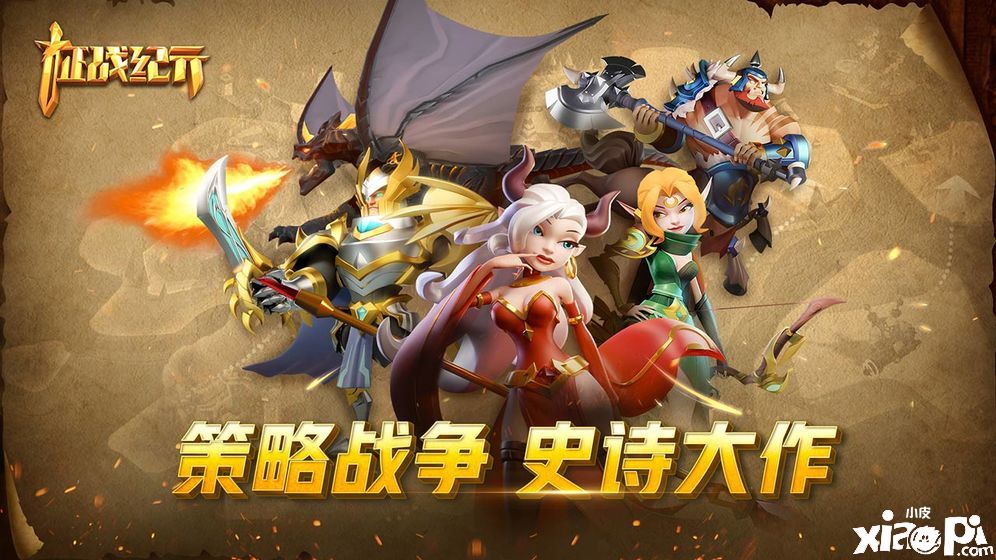 征戰(zhàn)紀(jì)元