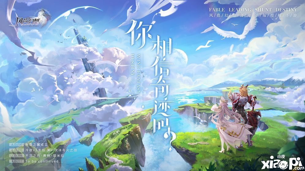 風(fēng)色幻想:命運(yùn)傳說