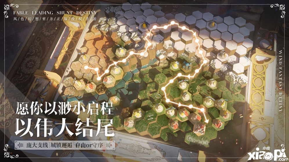 風(fēng)色幻想:命運(yùn)傳說