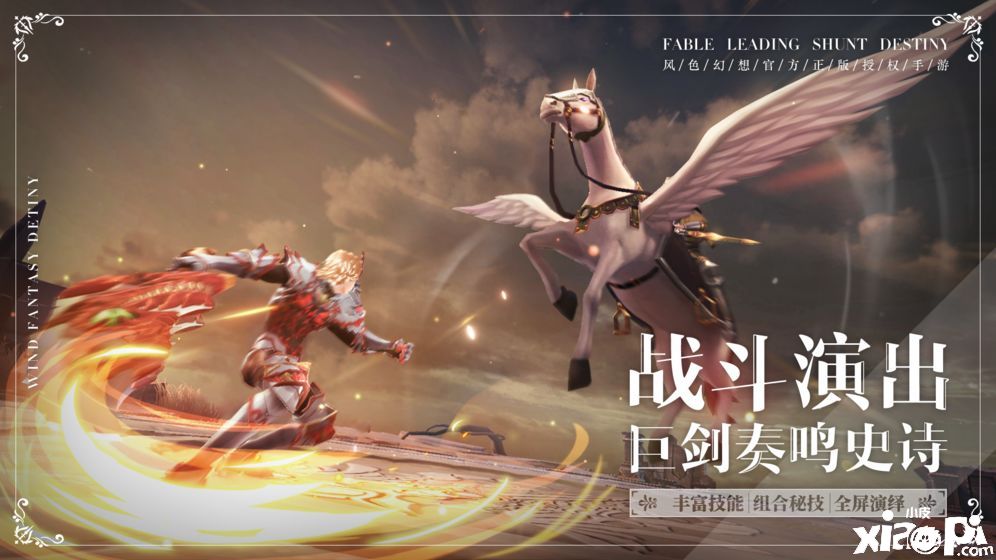 風(fēng)色幻想:命運(yùn)傳說