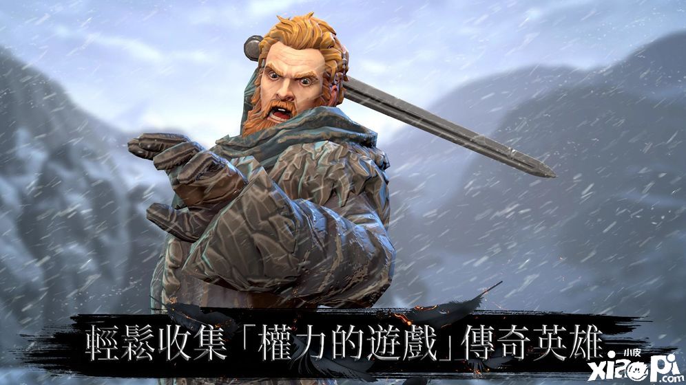權(quán)力的游戲:跨越絕境