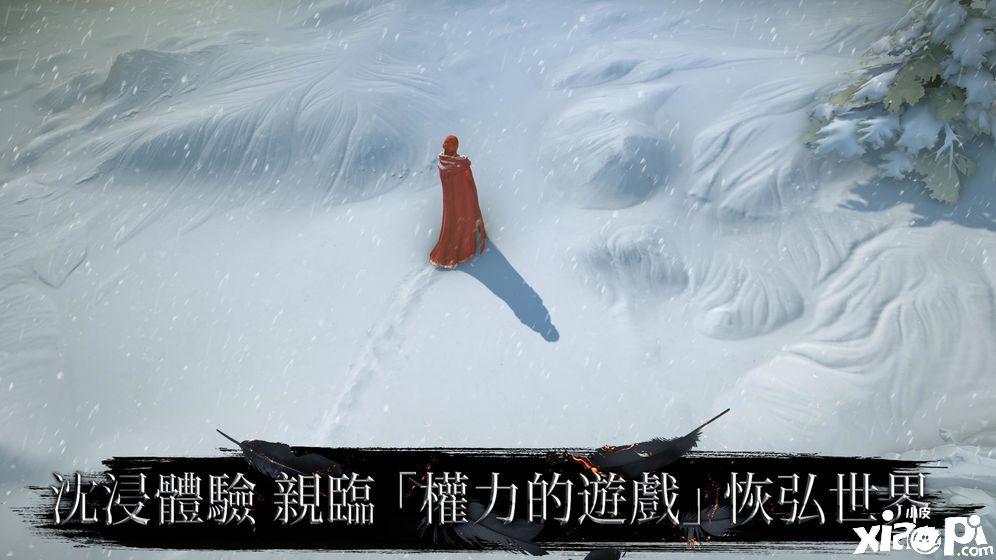 權(quán)力的游戲:跨越絕境