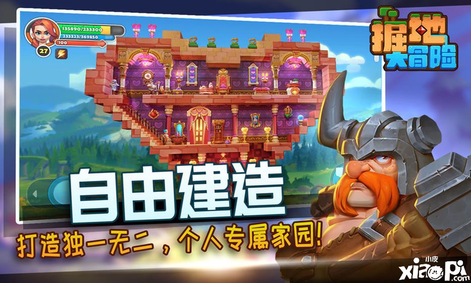 掘地大冒險
