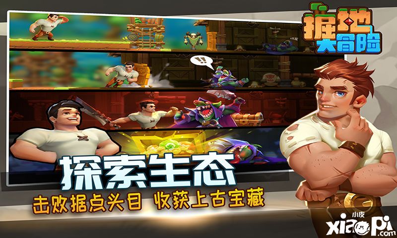 掘地大冒險