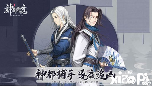 《神都探奇》評測：首款國風(fēng)判案游戲 案件真相只有一個!