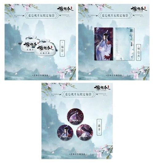 君子澤世，雋秀含光《陳情令》手游祝藍忘機生辰快樂