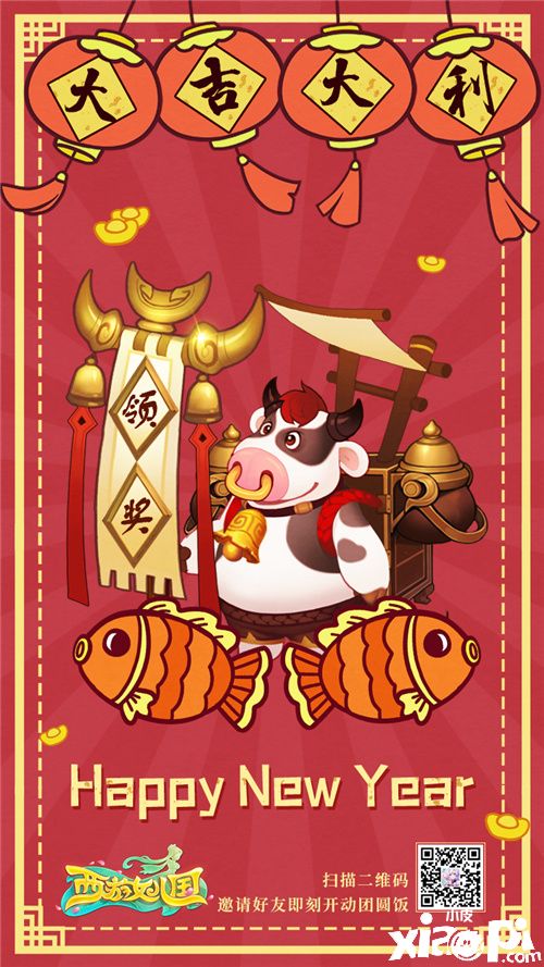 《西游女兒國》新年版本——神牛助陣 團(tuán)圓干飯 福利翻番!
