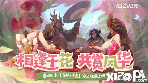 海島泡溫泉賞櫻花？神仙日子就在《海島紀(jì)元》新版本