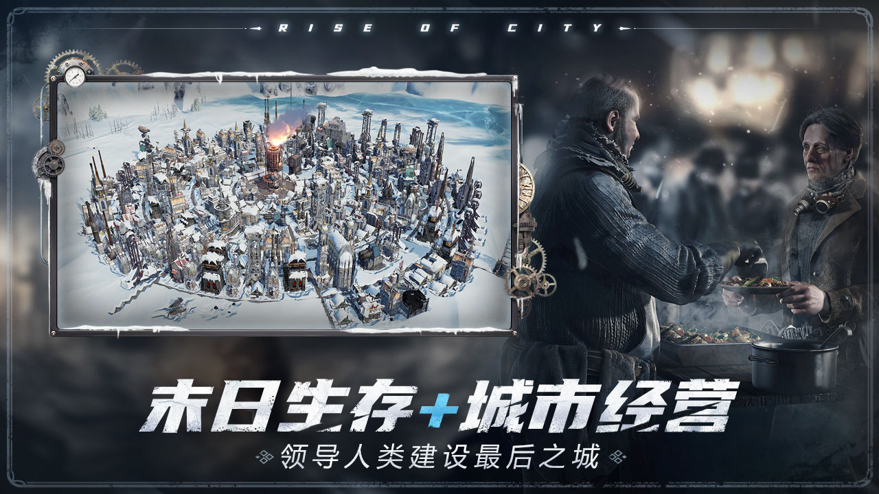 冰汽時代：最后的家園3