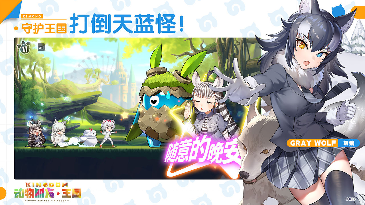 動(dòng)物朋友：王國5